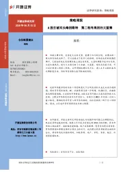 策略周报：A股打破双头峰回路转 第二轮布局回归大蓝筹