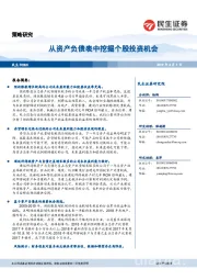 策略研究：从资产负债表中挖掘个股投资机会