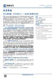 A股市场策略月报：两大超预期，四月再向上