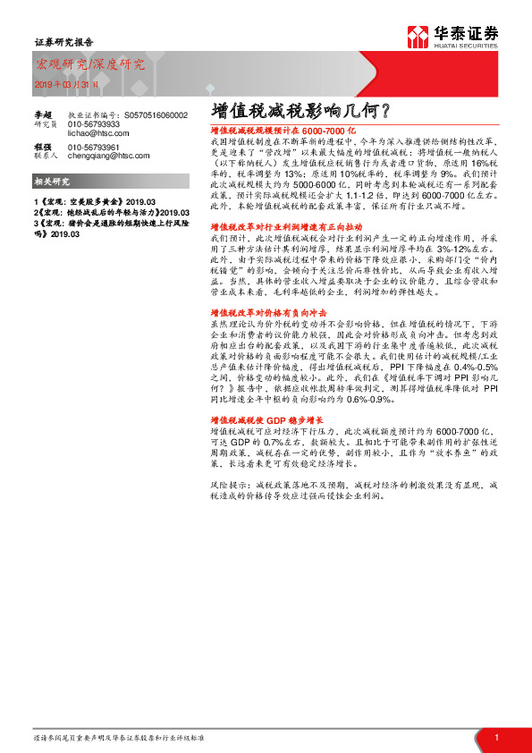 增值税减税影响几何？