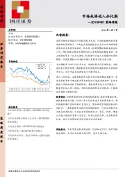 策略周报：市场或将进入分化期