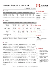 能源观察：山西煤层气今年预计生产129亿立方米