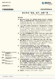 三月“北上”资金持股市值、持股结构分析：重点突击“食饮、地产、医药”等