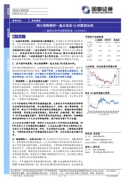 市场策略周报：两大预期博弈—基本面底VS政策面加码