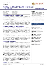 中小盘IPO专题:次新股说:迪普科技值得重点跟踪(2019批次11)