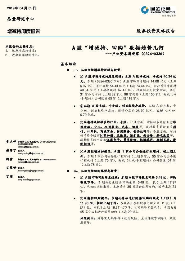 产业资本周观察：A股“增减持、回购”数据趋势几何