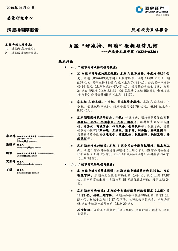 产业资本周观察：A股“增减持、回购”数据趋势几何