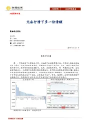 A股策略日报：亢奋行情下多一份清醒