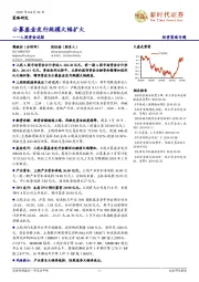 A股资金追踪：公募基金发行规模大幅扩大