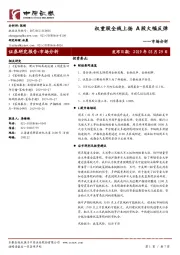 市场分析：权重股全线上扬 A股大幅反弹