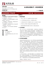 市场分析：权重股放慢脚步 A股强势震荡