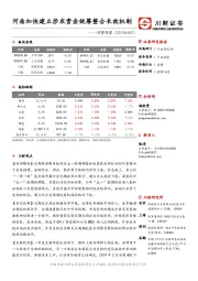 消费观察：河南加快建立涉农资金统筹整合长效机制