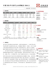 能源观察：中国2030年天然气占比将提至15%以上