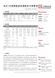 制造业观察：临沂：加强新能源快递服务车辆管理