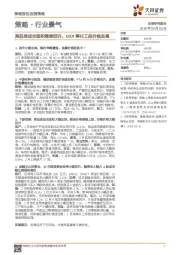 策略·行业景气：商品房成交面积继续回升，MDI等化工品价格走高