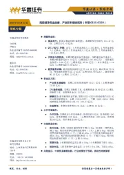 策略专题：陆股通净流出放缓，产业资本继续减持