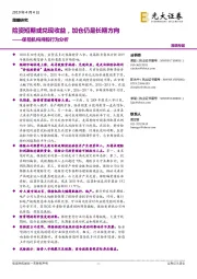 保险机构持股行为分析：险资短期或兑现收益，加仓仍是长期方向