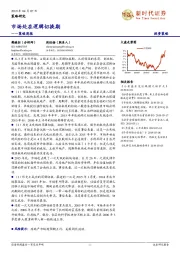 策略周报：市场处在逻辑切换期