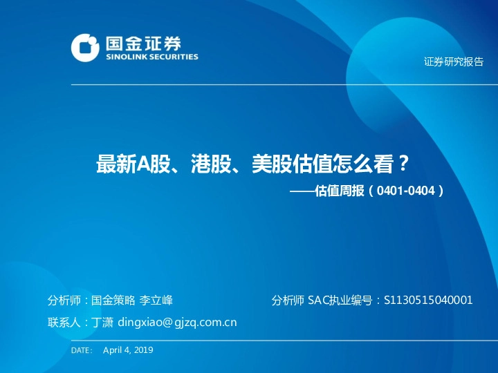 估值周报：最新A股、港股、美股估值怎么看？