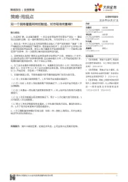 策略·周观点：另一个视角看盈利何时触底、对市场有何影响？