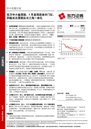 东方中小盘周报:4月首周迎来开门红,积极关注周期及长三角一体化