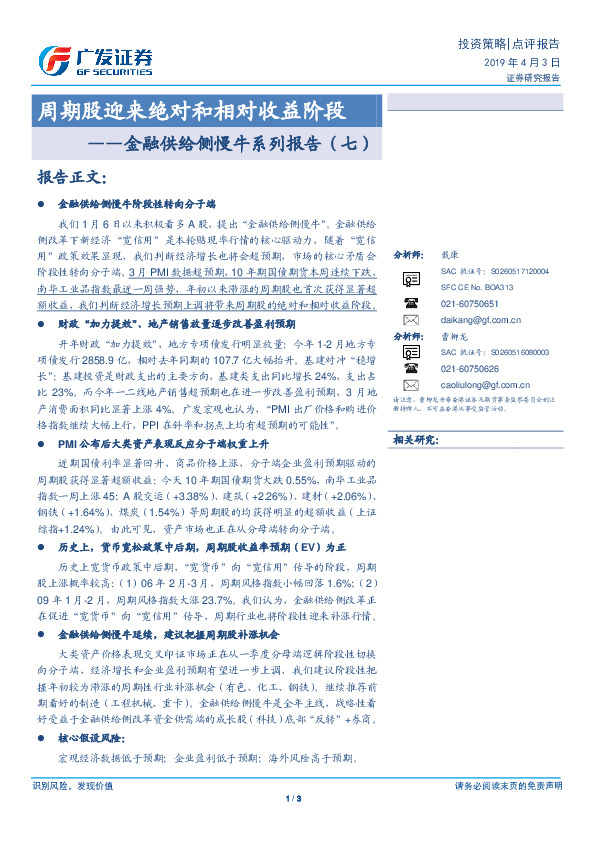 金融供给侧慢牛系列报告（七）：周期股迎来绝对和相对收益阶段