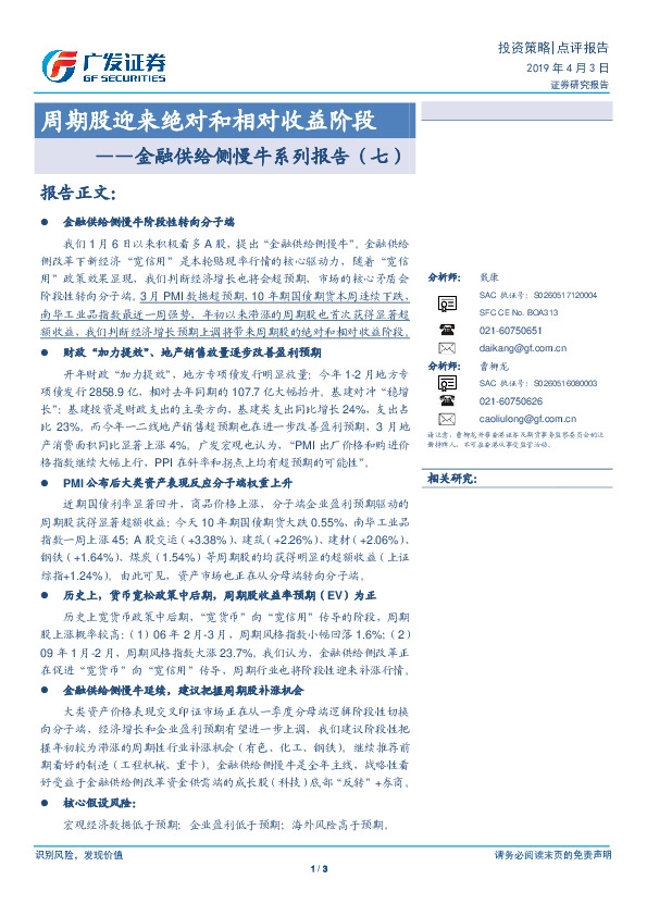 金融供给侧慢牛系列报告（七）：周期股迎来绝对和相对收益阶段