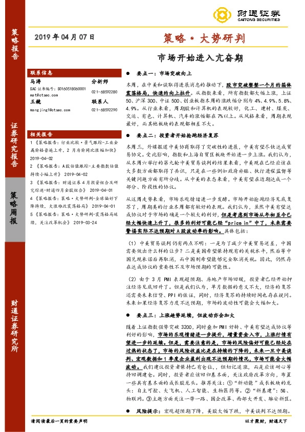 策略·大势研判：市场开始进入亢奋期