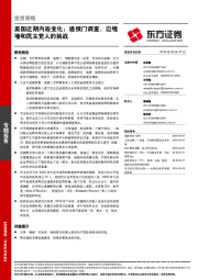 美国近期内政变化：通俄门调查、边境墙和民主党人的挑战