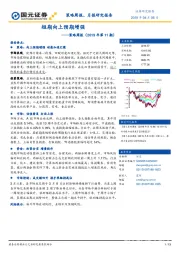 策略周报（2019年第11期）：短期向上预期增强