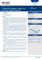 海外科技半导体行业周报：产业营运逐季回升趋势明确，持续重点关注国内半导体产业链各环节龙头标的