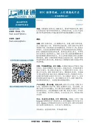 区块链周报：BTC强势突破，上行周期或开启