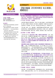 【每日复盘】化工领涨，周期先行