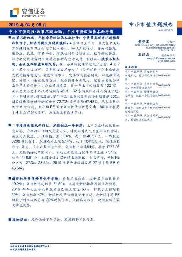 中小市值周报：政策不断加码，年报季将回归基本面行情