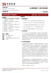 市场分析：权重股拖累 股冲高回落