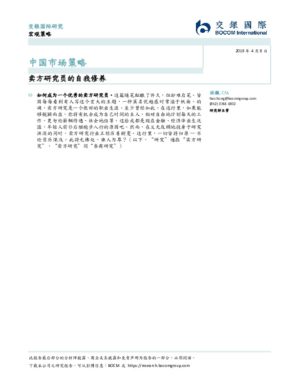 中国市场策略：卖方研究员的自我修养
