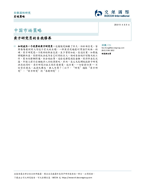 中国市场策略：卖方研究员的自我修养