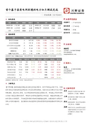 科技观察：首个基于真实电网环境的电力切片测试完成