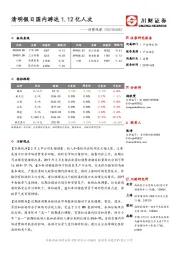 消费观察：清明假日国内游达1.12亿人次