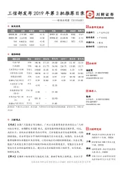 制造业观察：工信部发布2019年第3批推荐目录
