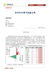 A股策略日报：在分化行情中把握主线