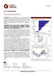 海外中资股策略周报：增长企稳迹象支撑市场