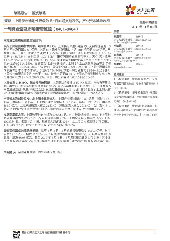 一周资金面及市场情绪监控：策略·上周股市流动性评级为B-日均成交破万亿，产业资本减持收窄