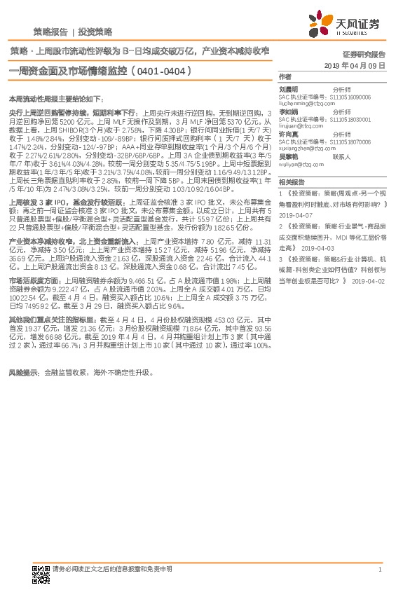 一周资金面及市场情绪监控：策略·上周股市流动性评级为B-日均成交破万亿，产业资本减持收窄