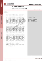 策略周刊第13期：市场将维持强势格局