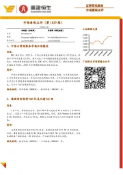 市场要闻点评(第1039期)