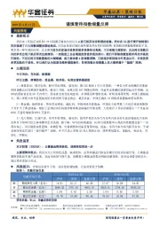 策略日报：谨慎看待指数缩量反弹