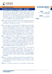 投资策略定期报告：为何我们认为创业板Q1预告业绩增长“虽负犹荣”？