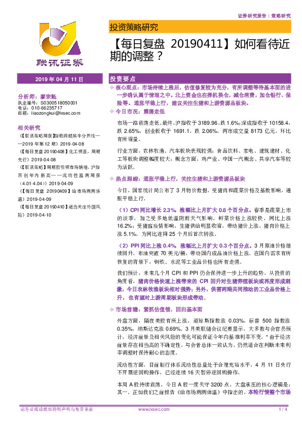 【每日复盘】如何看待近期的调整？