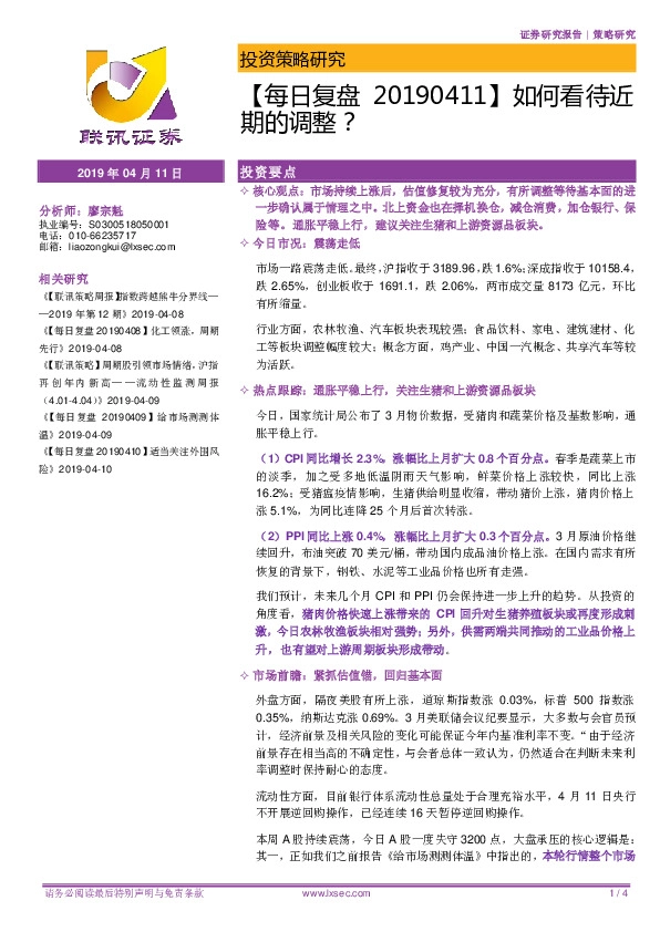 【每日复盘】如何看待近期的调整？